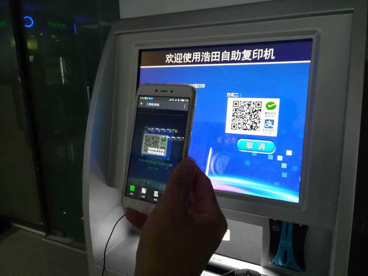 掃描二維碼復印設(shè)備