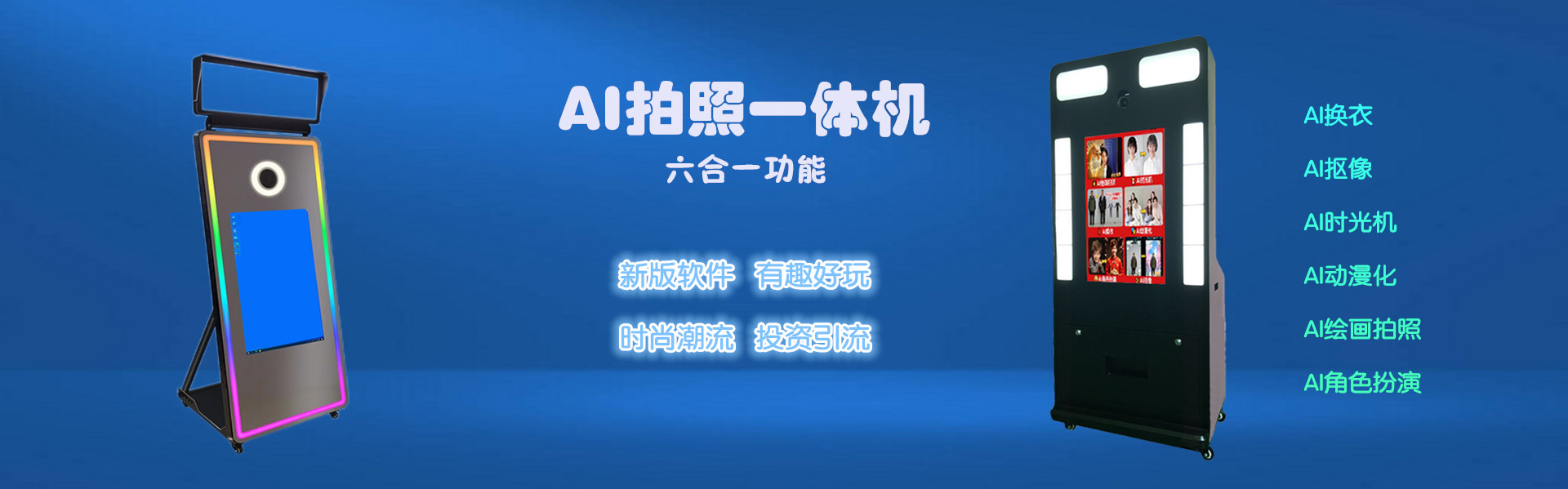 AI拍照一體機(jī)